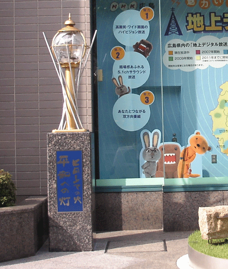 NHK広島放送局　平和記念灯